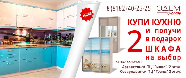 Акция ЭДЕМ САЛОНА