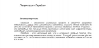 Текст для буклета о коттеджном поселке "Парадиз"