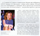Статья о фестивале "Русская волна"
