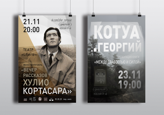 Плакаты Цифербург