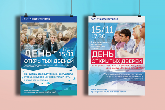 Плакаты ИТМО