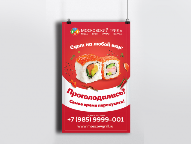 Плакат Суши