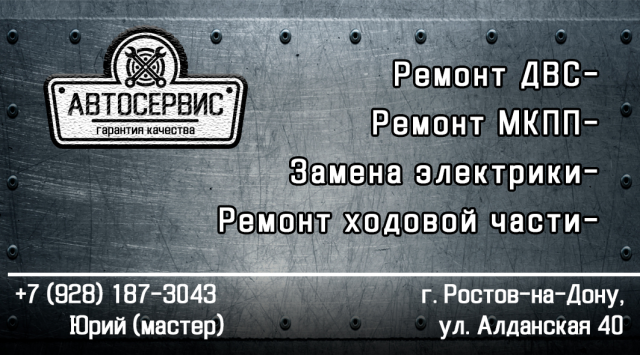 Дизайн визитки для автосервиса