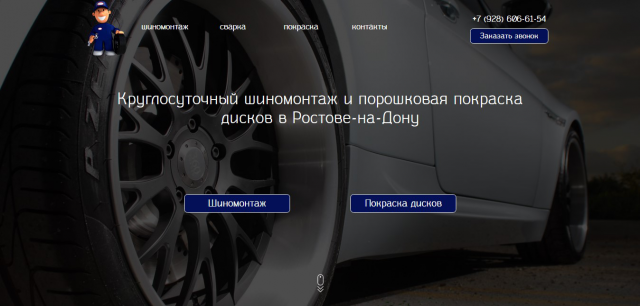 Шиномонтажная мастерская