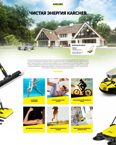 Лэндинг спецпроекта для KARCHER