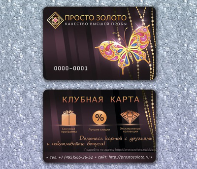 Клубная карта