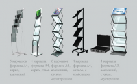 стойки для литературы