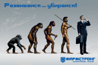 эволюция