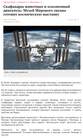 Космическая выставка