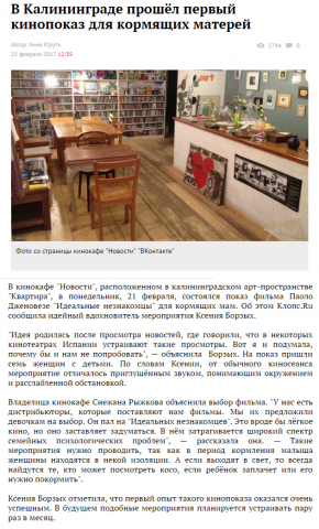 В Калининграде прошёл первый кинопоказ для кормящих матерей.
