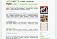Эко-тематика: статья о тутовой бумаге