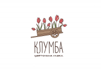 Клумба