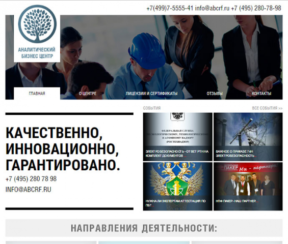 Сайт "Аналитического бизнес-центра"