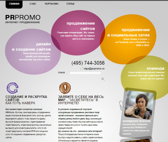 Сайт SEO-компании PRPromo