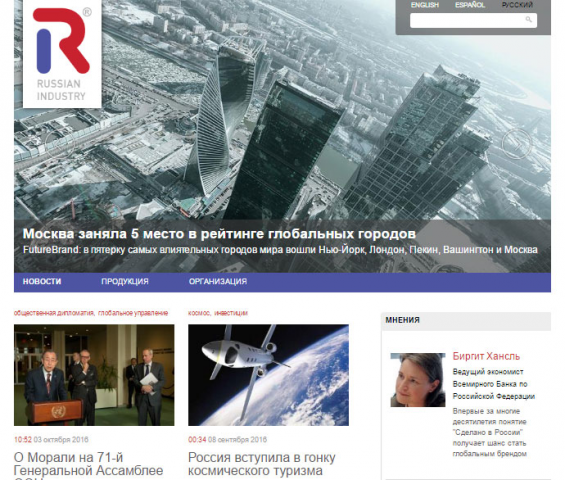 Сайт проекта «Промышленная Россия»