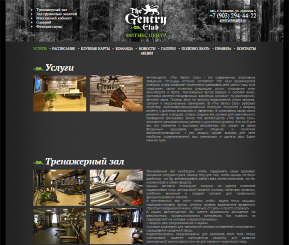 Сайт фитнес-центра GentryClub