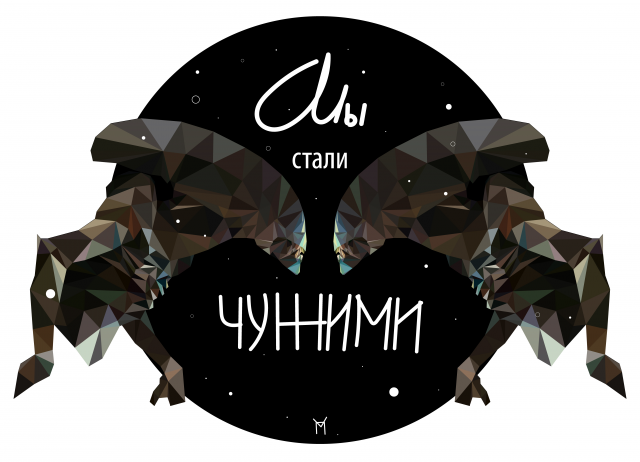 Иллюстрация "Мы стали чужими"