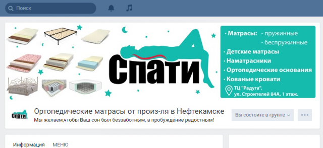 Шапка для группы в ВК для салона-магазина "Спати"