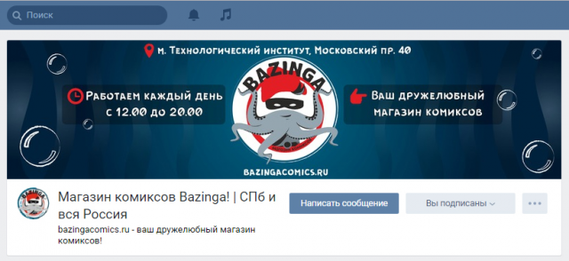 Шапка для группы в ВК для магазина комиксом Bazinga!