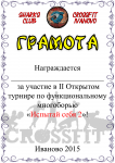 Грамота