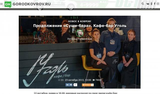 Рекламная статья кафе-бара "Уголь"