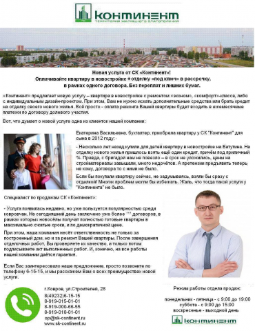 Ремонт в новостройке СК "Континент"