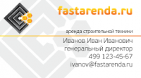Визитка Fastarenda.ru