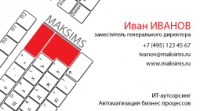 Визитка MAKSIMS