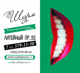 Стоматология