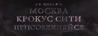 Проект для Павла Ракова. Концерт в Крокус Сити Холл.