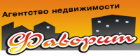 Агентство недвижимости Фаворит