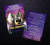 Приглашение на караоке-баттл среди молодоженов "Pro любовь"