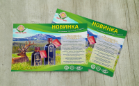 Листовка-презентация бальзама "Золотой олень Алтая", ООО "Магия
