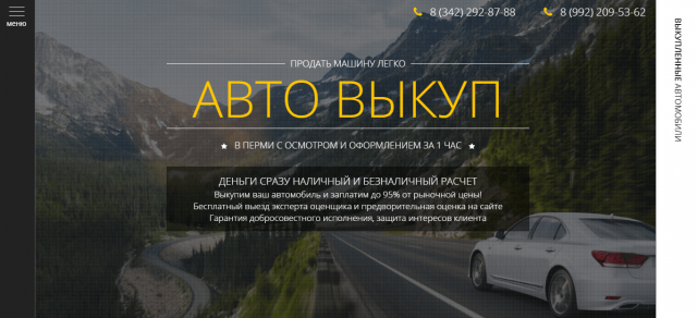 Автовыкуп