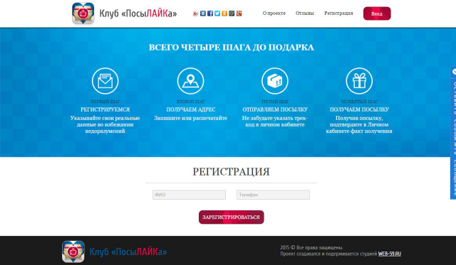 Клуб "ПосыЛАЙКа"