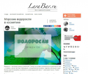 Морские водоросли в косметике