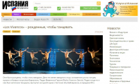 Статья о танцевальном коллективе Los Vivancos