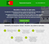 Лэндинг для турагентства