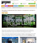 Новости для портала Испания по-русски
