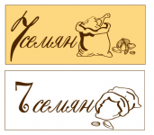 7 Семян