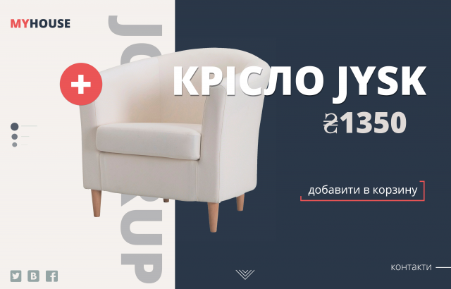 Страница товара для магазина HOME