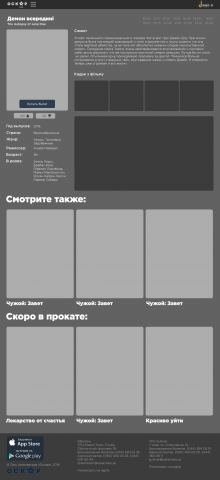 Прототип для сайта кинотеатра ОСКАР