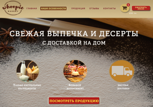 Landing page для пекарни