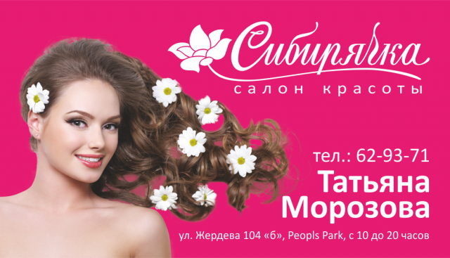 визитка сибиряк