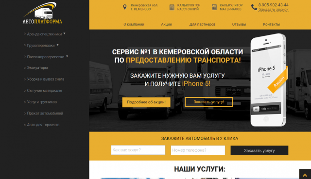 Сайт для транспортной компании