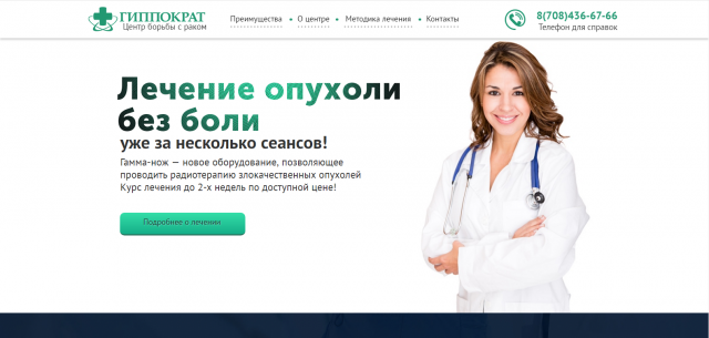 Сайт клиники