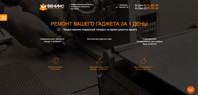 Сайт по ремонту цифровой техники