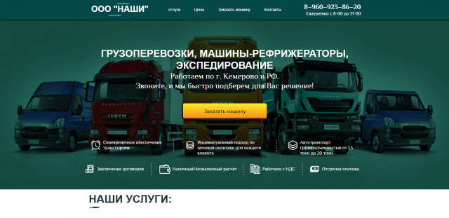 Сайт по грузоперевозкам