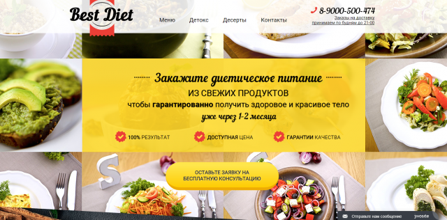 Лучшая диета