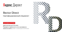 Сертификат Директ